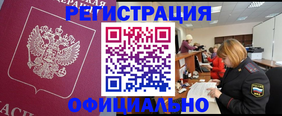временная прописка в Торжоке